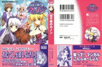 (Nijigen Dream Bunko 97) [Sakaki Kasa] Futago Hime no Kanon manga cover