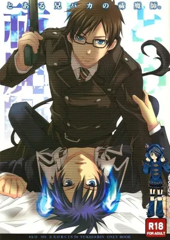 To Aru Ani-Baka no Exorcist manga cover