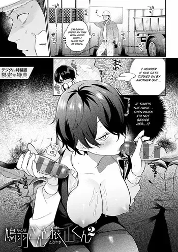 [Gurida] Hatoba-san to Saruyama-kun 2 | Hatoba and Saruyama 2 (BEAUTIES ARE ALSO BEAST) [English] [ConTL] [Digital] manga cover