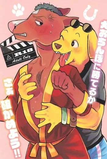 (Shinshun Kemoket 11) [hanamuke (Igarashi Hazuki)] Can I beat a dog's dick? Let's Find Out!! (BoJack Horseman) manga cover
