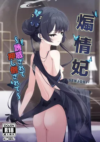 (C105) [Tsukuten (Madoka Tsukumo)] Senjoki Hi Yuwaku Sarete Oshitaosarete (Blue Archive) [English] [Decensored] [Platinum Crown] manga cover