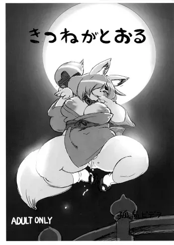 (Pochatto! 2) [UNKNOWN MEAT (Kojima Video)] Kitsune ga Tooru manga cover