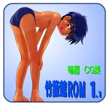 [Takenoko Gohan, Buaifamu (Takenokoya, Taankee)] Takeyabukan ROM1.1 [Digital] manga cover