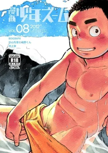 Manga Shounen Zoom Vol. 08 manga cover