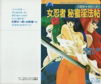[Sugihara Johichiroh, Mizuno Taki] Onna Ninja Himitsu Inpouchou manga cover