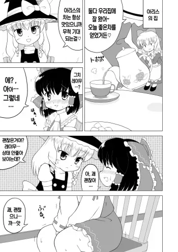 Reimu Reimu Hakurei Training! , Forbidden door [korean] manga cover