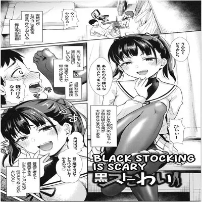 Kurosutokowai [Original] manga cover