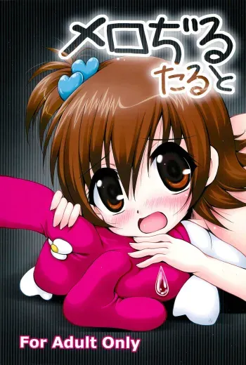 (C73) [Shiawase Kanmiryou (Yuki Tomoshi)] Merojiru Tart (Onegai My Melody) manga cover