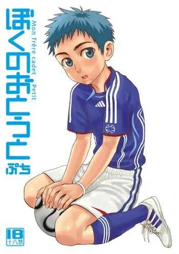 Boku No Otouto Puchi manga cover