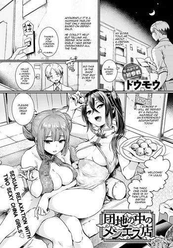 [Doumou] Danchi no naka no men'esu-ten / A male beauty salon in an apartment complex (COMIC Anthurium 2021-01) [English] manga cover