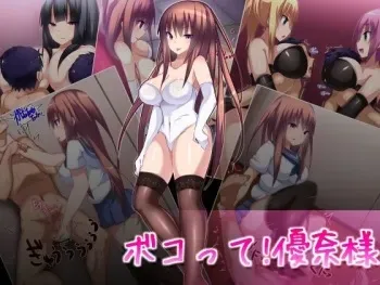 [Atelier Maso (doskoinpo)] Bokotte! Yuuna-sama manga cover