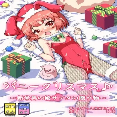 Bunny Christmas ~Shinmai Otokonoko Santa No Okurimono~ [Yaoi] [Original] manga cover