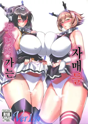 (C94) [Tamagobou (Kumakiti)] Ochiyuku Shimaikan | 무너져가는 자매들 (Kantai Collection -KanColle-) [Korean] manga cover