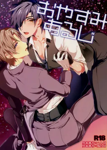 Oyasumi Aruji manga cover
