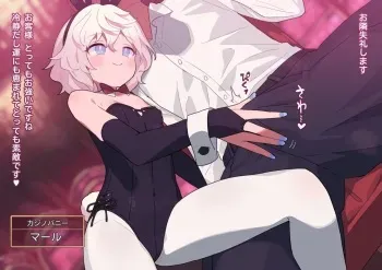 [ロボみかん] いじわるウサギさん１（色仕掛け／手） manga cover