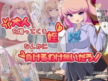 [Isogubekarazu] Otona wo Aotte Kuru Mei Nanka ni Makeru Wake ga Naidaro manga cover