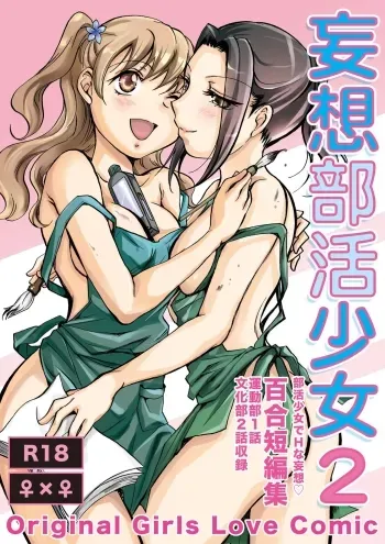 Mousou Bukatsu Shoujo 2 manga cover