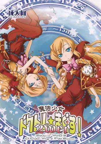 (C74) [Igou (Yamazaki Kana)] Mahou Shoujo Doctor Mugs! 2wei (Etrian Odyssey) manga cover