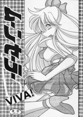 (C49) [Takitate (Toshiki Yuuji, Kantarou)] Moon Sailor VIVA! (Bishoujo Senshi Sailor Moon) manga cover