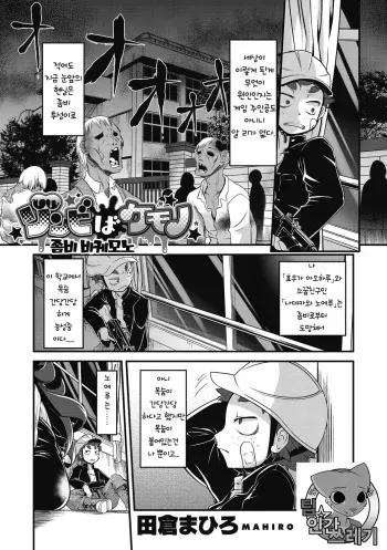 [Takura Mahiro] Zombie Ba Kemono | 좀비 바케모노 (COMIC GAIRA Vol. 02) [Korean] [TeamHT] manga cover