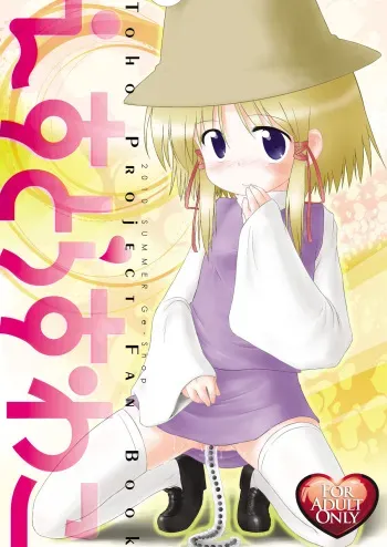 (C78) [GE-Shop (Geshop)] EstruSuwako (Touhou Project) manga cover