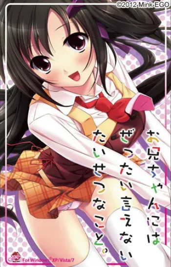 [Mink EGO] Onii-chan ni wa Zettai Ienai Taisetsu na Koto manga cover