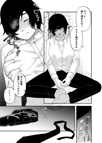 [Doku Doku Kinoko (Shinonome 108)] Himeno-Senpai Sudden Drunk Rape (Chainsaw Man) [Digital] manga cover