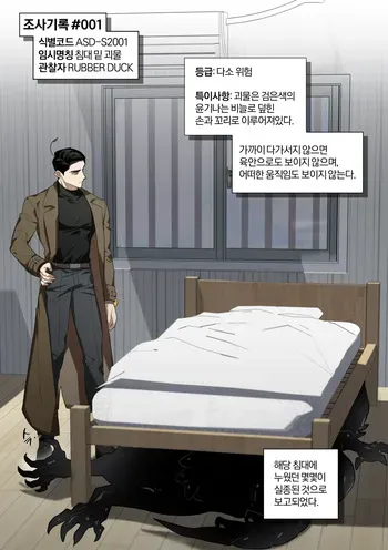 [심연의심연]조사기록 manga cover
