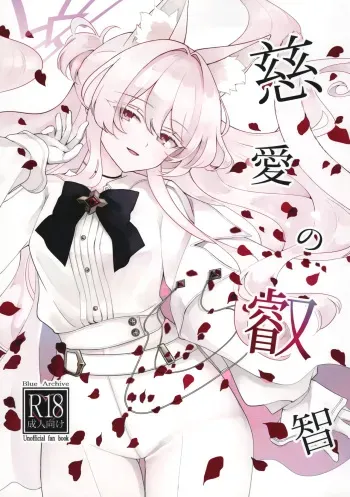 Jiai no Eichi | Wisdom of Benevolence manga cover