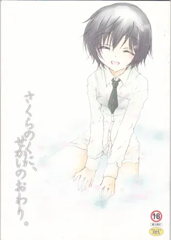 sakura no kuni, sekai no owarienglish manga cover