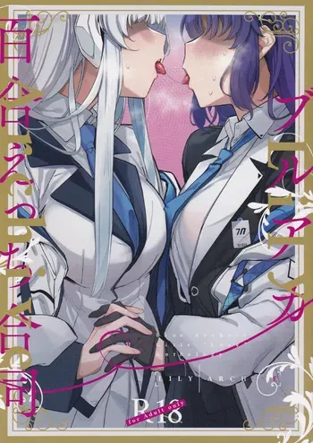 (C104) [Tempest (Various)] BlueArch Yuri Ecchi Goudou - Blue Archive Girls "Love" Anthology LILY ARCHIVE (Blue Archive) manga cover