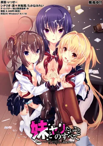 [WitchFlame] Imouto to Yaritai Koto no Subete "Gokun...... Nee, Nandemo Suru kara, Kore, Motto Choudai, Onii-chan" manga cover