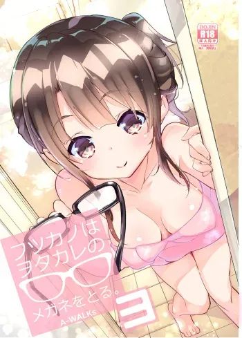 Futsukano wa Wotakare no Megane o Toru. 3 manga cover