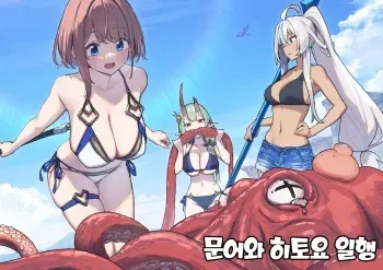 [Pony Farm (Bonnie)] Tako to Hitoyo-chantachi [Korean] manga cover