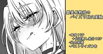 [家事王] 嘉美長教授のパイズリ耐久実験 manga cover