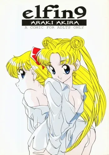 (C45) [Shishamo House (Araki Akira)] Elfin 9 (Bishoujo Senshi Sailor Moon) manga cover