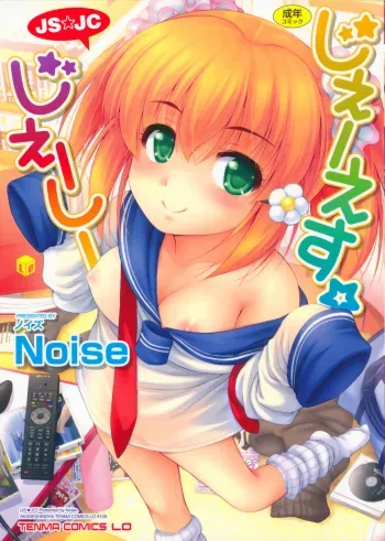 JSâ˜†JC manga cover