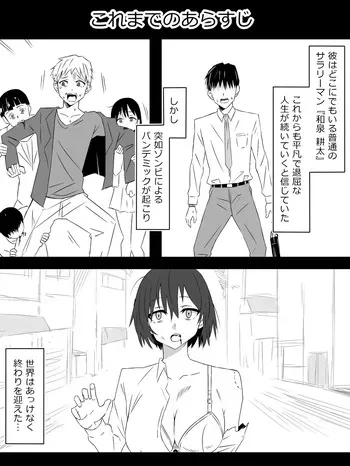 zonbiharemuraihu〜koutaimotinooretobakunyuuzonbi〜6 manga cover