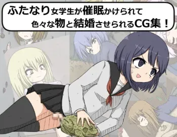[NanCircle] Futanari Jogakusei ga Saimin Kakerarete Iroiro na Mono to Kekkon Saserareru CG Shuu! manga cover