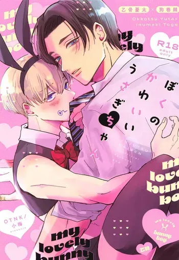 (Yogen 28) [OTNK (Koume)] Boku no Kawaii Usagi-chan (Jujutsu Kaisen) manga cover
