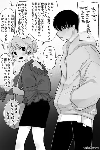 [いだ天ふにすけ] 同居していて体の関係もある姉と弟 完全版 manga cover