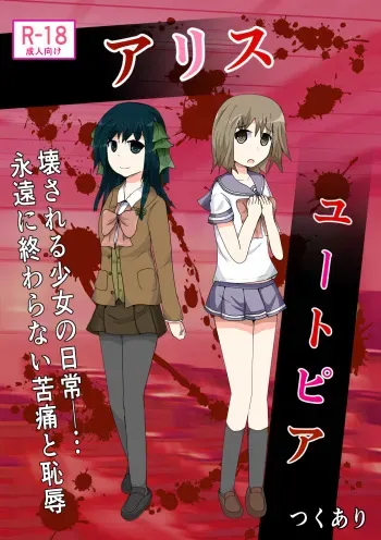 [tsukuari] seifuku jogakusei koushu ryona manga (arisu yuutopi) manga cover