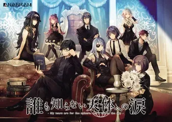 [Anagram] Dare mo Shiranai Sora e no Namida - Extra R18 Volume 1 manga cover
