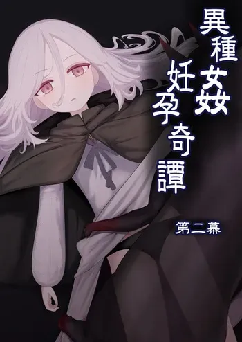 [Libido108] Ishukan Nin'yo Kitan - Dai Nimaku [Digital] manga cover