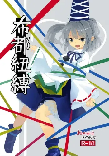 Futo Himobaku manga cover