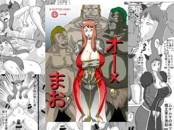 [BBUTTONDASH] Orc Mao (Maoyuu Maou Yuusha) [Digital] manga cover