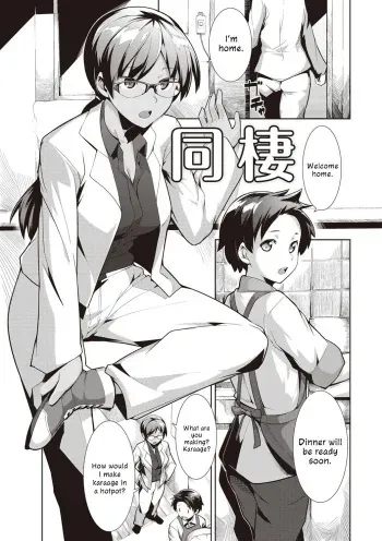 Dousei + Zoku Dousei | Living Together + Sequel manga cover