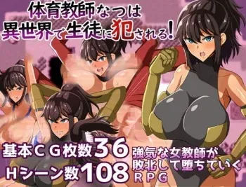 [Crazy Nirin] Taiiku Kyoushi Natsuha Isekai de Seito ni Okasareru! manga cover
