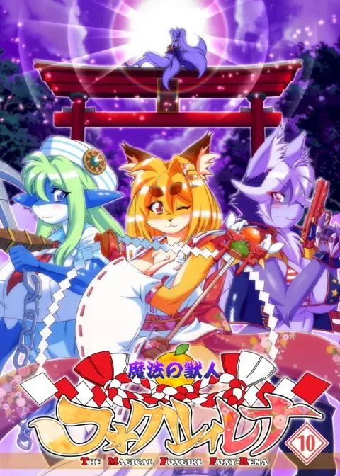 The Magical Foxgirl Foxy Rena 10 manga cover