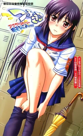 [Sakaki Kasa × Shinozuka Jouji, Shironeko Sanbou] Tsuyokiss Another Story Yashi Nagomi no Baai (Original by Candy Soft) manga cover
